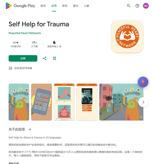 Self Help for Trauma